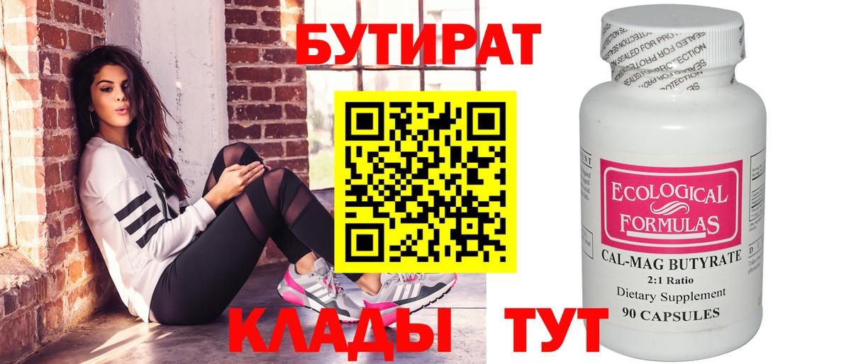 Карталы  Бутират жидкий экстази  Вход с VPN 