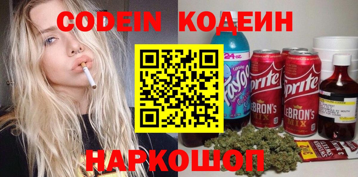 Кодеиновый сироп Lean Purple Drank  Вход с VPN  Карталы  Кодеиновый сироп Lean напиток Lean (лин) 