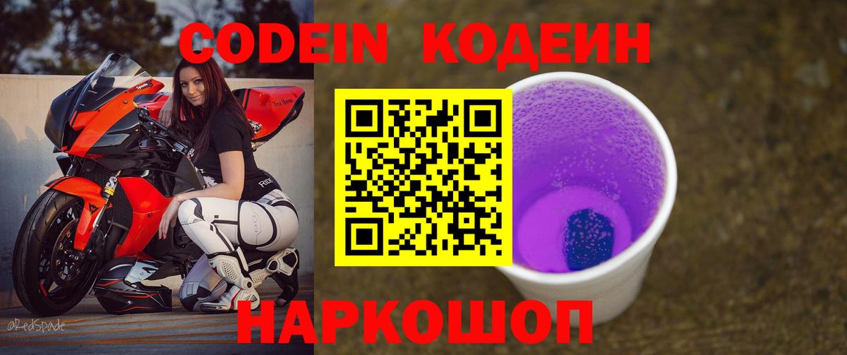 Кодеин напиток Lean (лин) Карталы