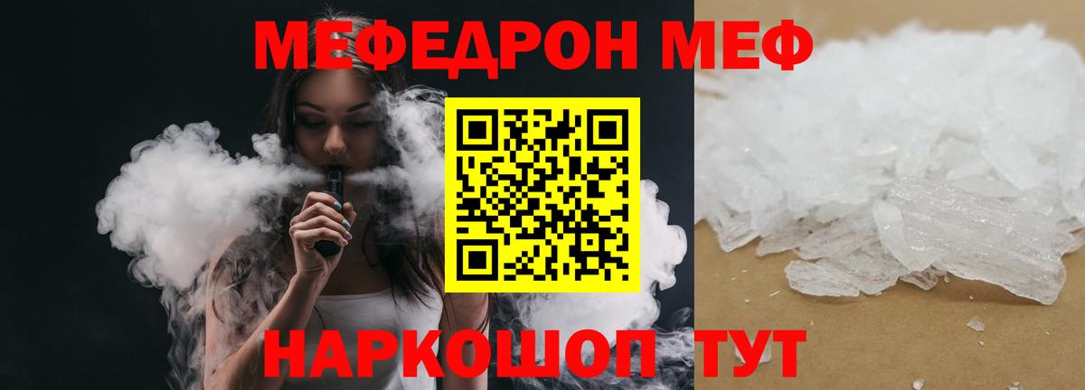 купить закладку  Вход с VPN  Карталы  МЯУ-МЯУ mephedrone  МЕФ кристаллы 